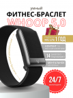 Фитнес-браслет Whoop MG LIFE + 1 год подписки, измерение ЭКГ